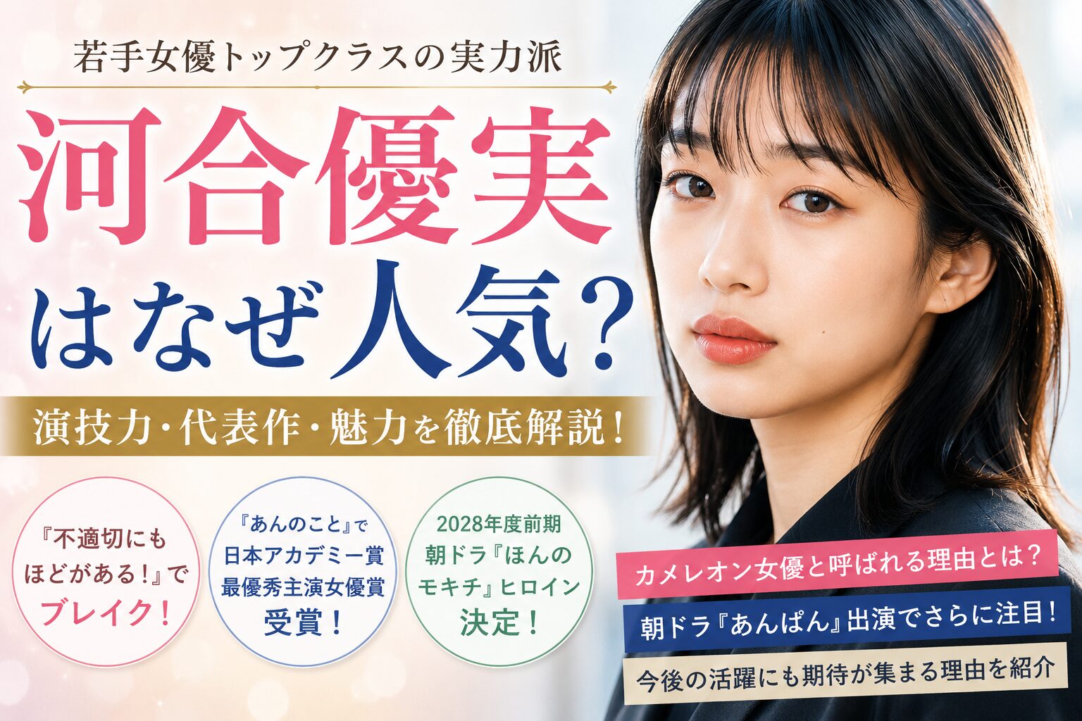 河合優実はなぜ人気?若手実力派女優として注目される5つの理由!
