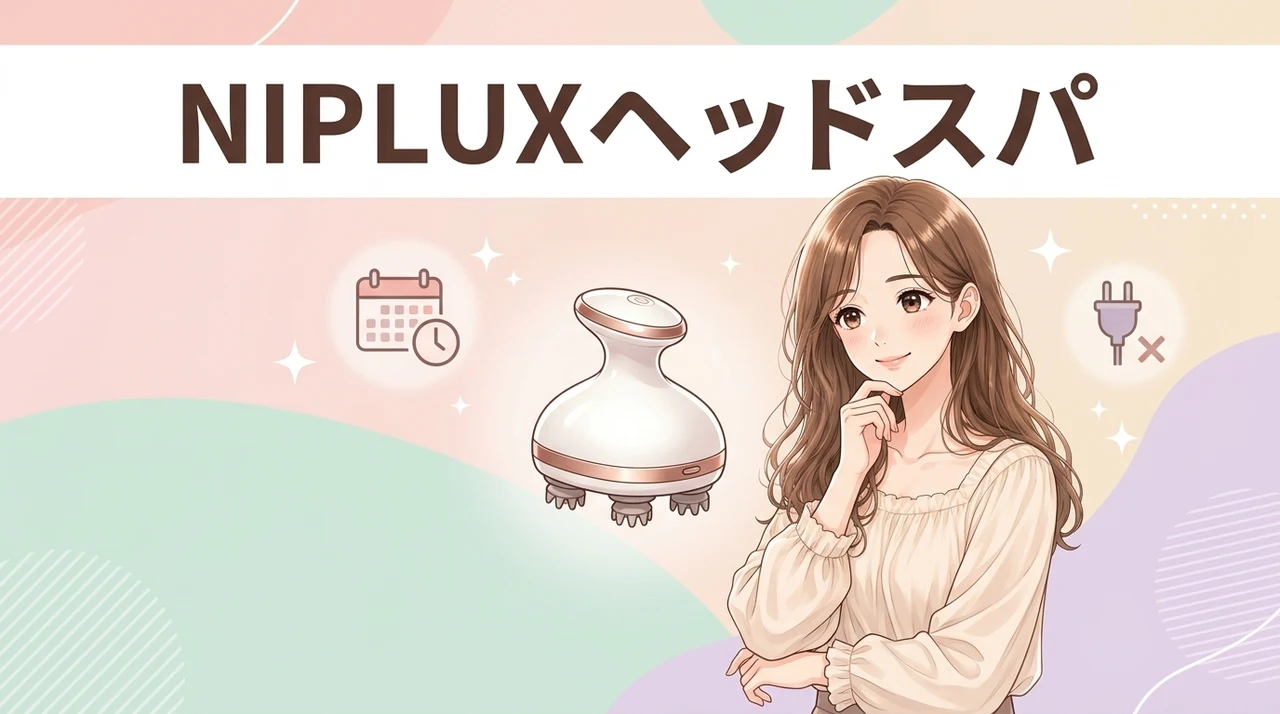 NIPLUXヘッドスパのデメリット3選